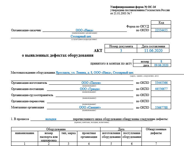 Форма ос 2 образец заполнения с примером