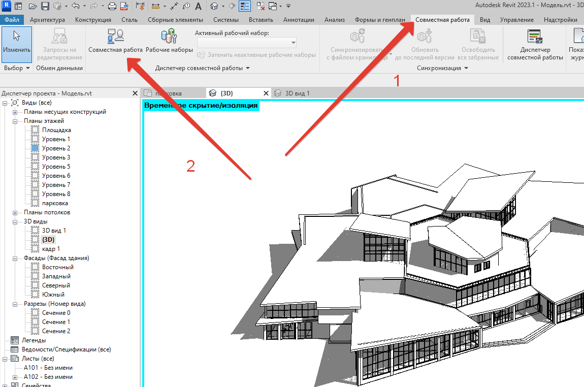 CОВМЕСТНАЯ РАБОТА в Revit. РАБОЧИЕ НАБОРЫ. Часть 1 | ПРО_BIM | Дзен