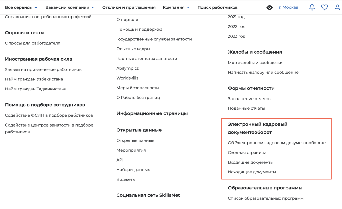 Обзор сервиса электронного документооборота от портала 