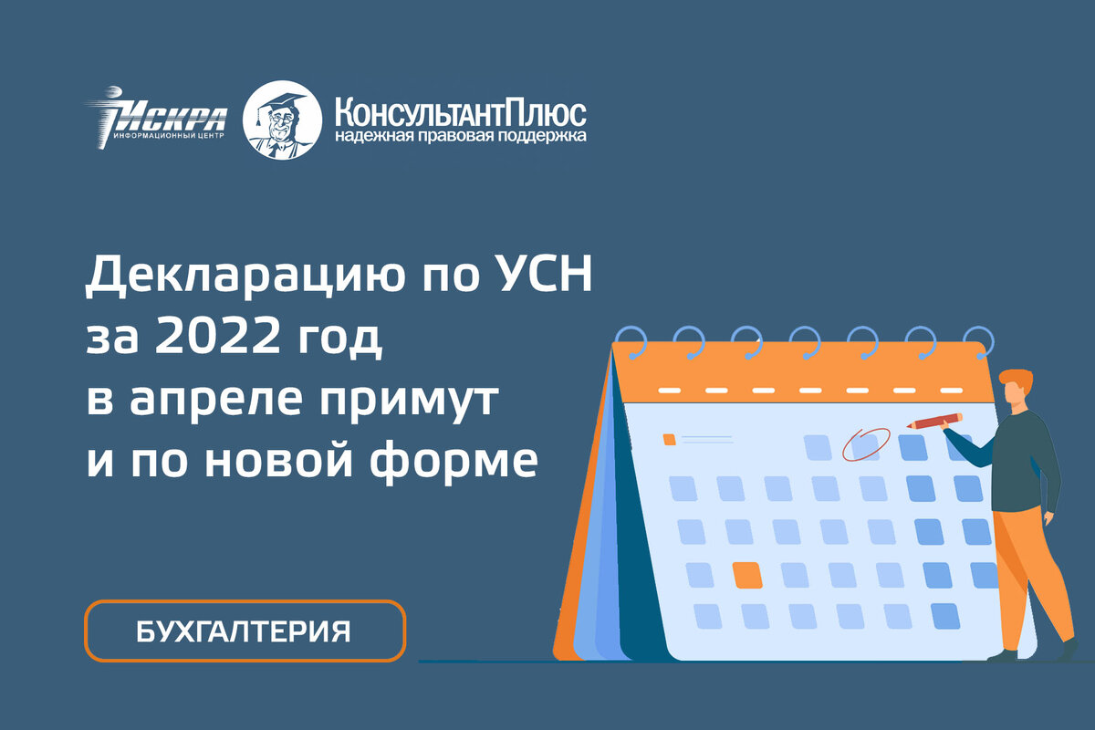 срок усн за 2022