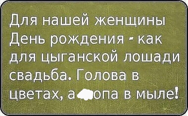 Да, именно так я и шутила. (фото из открытых источников)