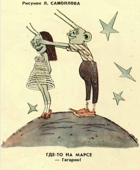 Карикатура из журнала «Крокодил» (№ 14, 1961 год)