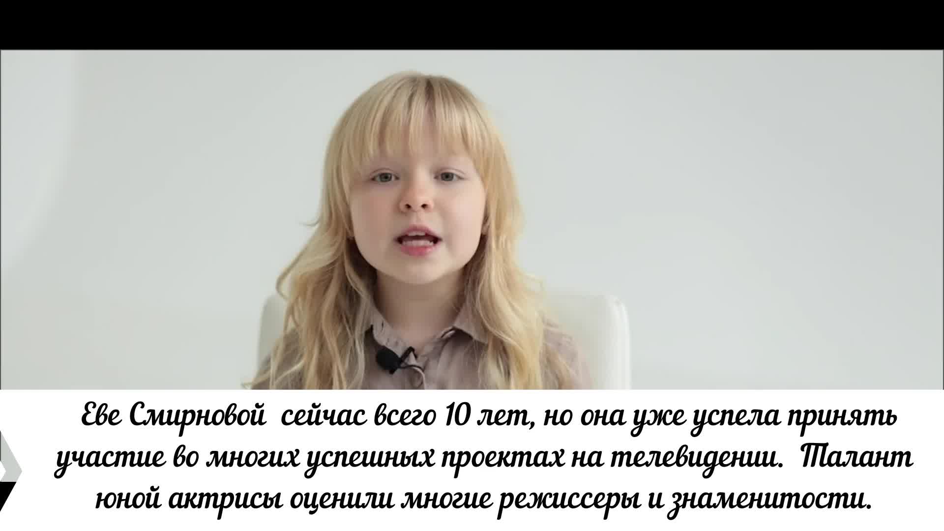 Ева Смирнова 7 лет - YouTube