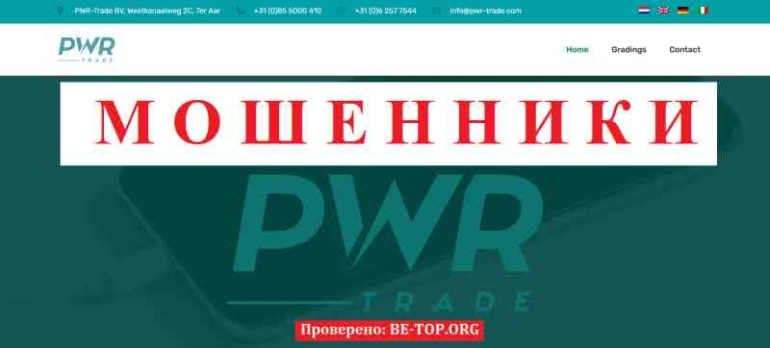 PWR-Trade МОШЕННИК отзывы и вывод денег