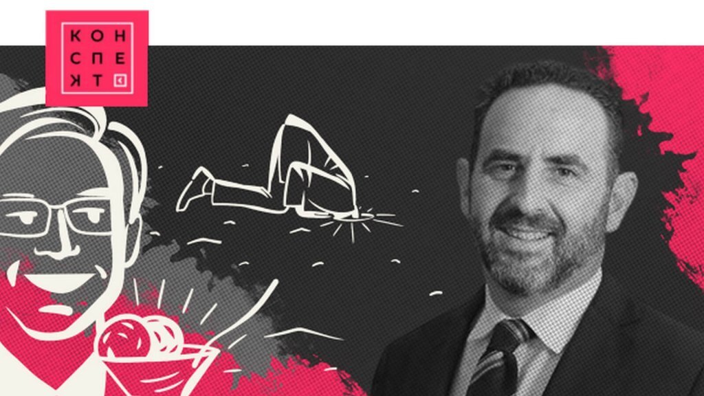 Дэвид Рок – исследователь, писатель и бизнес-консультант