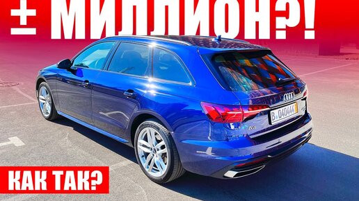 Сколько стоит пригнать Audi A4 Avant 2.0 TDI quattro из Германии?