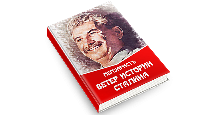Вот Сталин и превратился в Микки-Мауса. Очередная крупная деятельница от государевой культуры, даже называть не хочу, так обозвала вождя. Попутно радуясь, что Сталина не стало семьдесят лет назад.-2