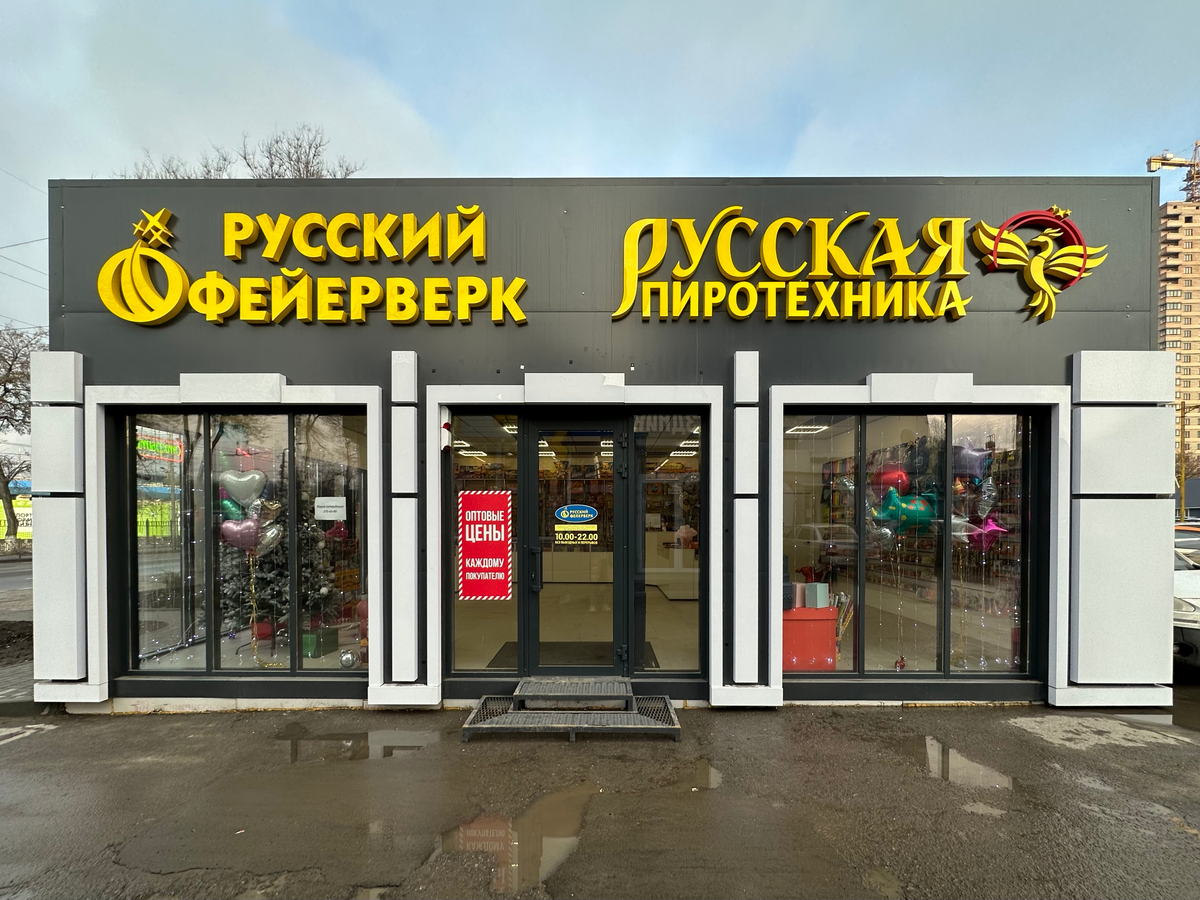 Фасад и вход вмагазин
