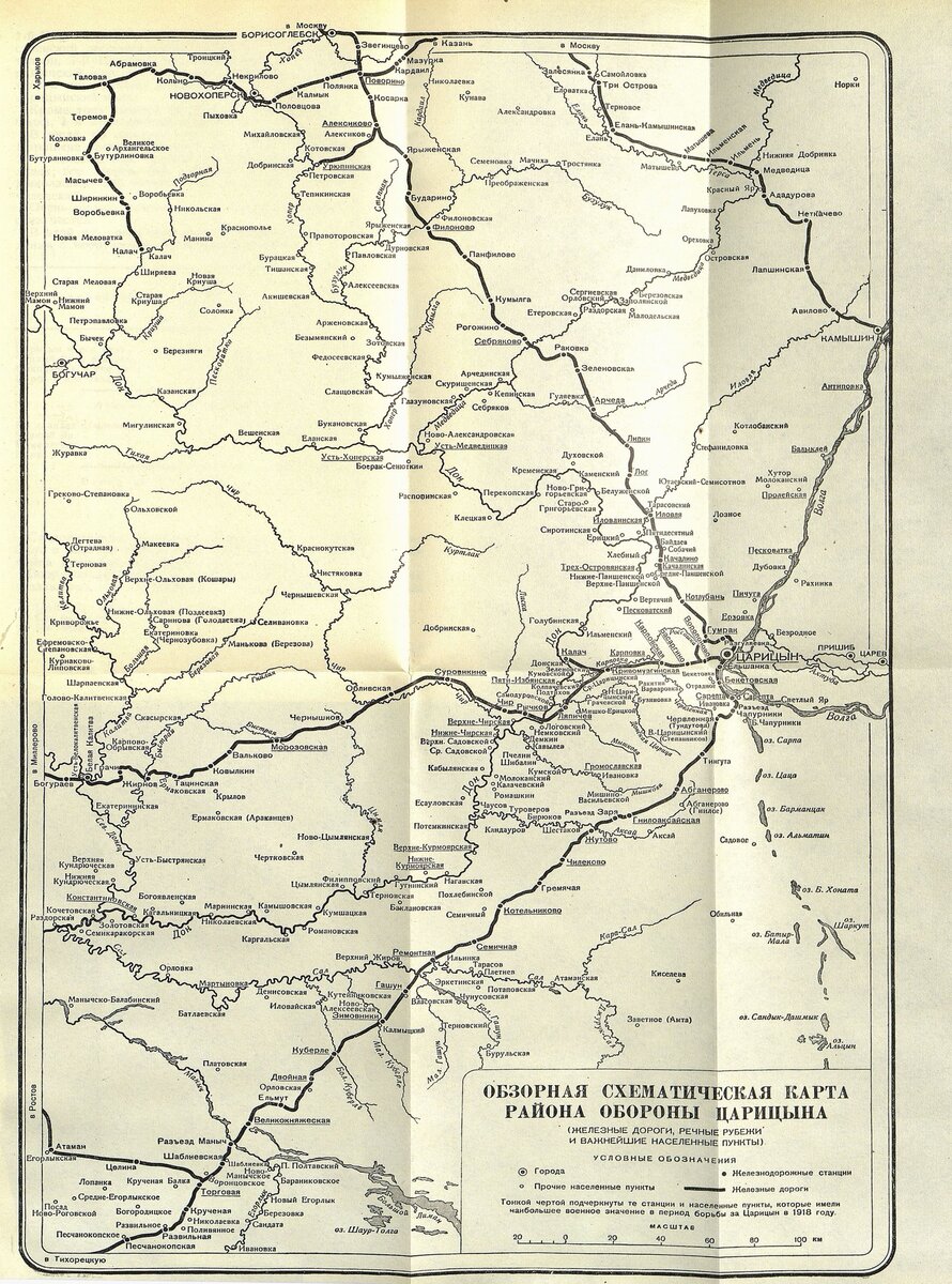 Генкина Э. Б. Борьба за Царицын в 1918 году. 1940 г.