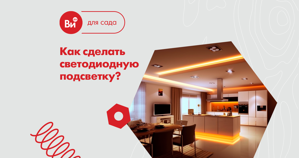 Светодиодная лента для дома - как её выбрать?