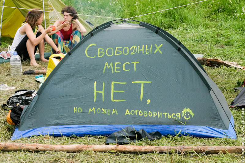 Три места свободны