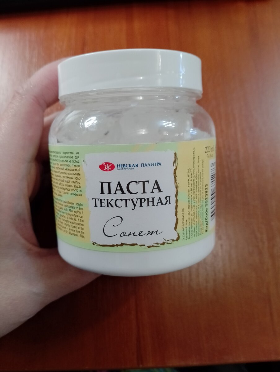 Текстурная паста