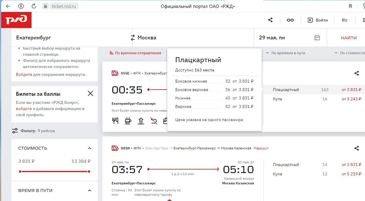 Жд билеты екатеринбург агрыз. Электричка агрыз набережные челны. Расписание поездов москва казань. Жд билеты екатеринбург агрыз. Москва агрыз поезд.
