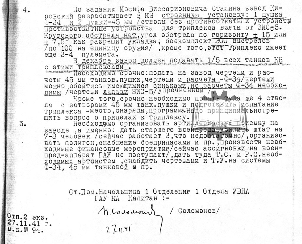 Первая информация по работам над КВ-7. Четко говорится, кто автор задания.