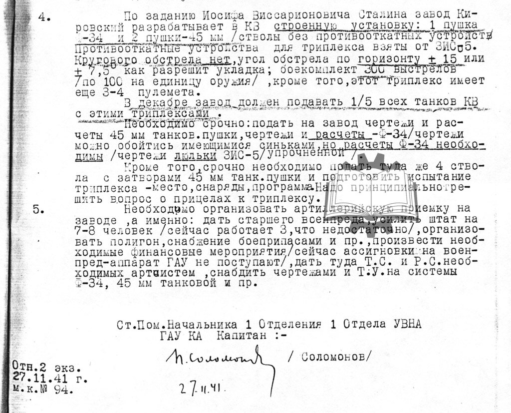 Первая информация по работам над КВ-7. Четко говорится, кто автор задания.