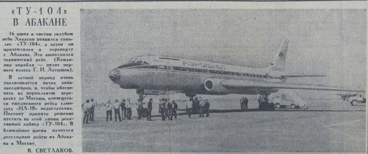 Статья из газеты «Красноярский рабочий» от 19.06.1976 г.