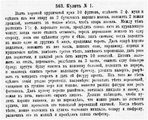 Старинный рецепт кулича