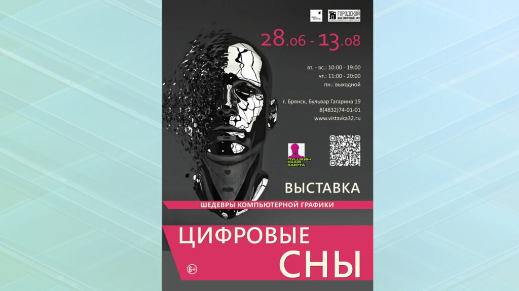 Брянск проект саяны