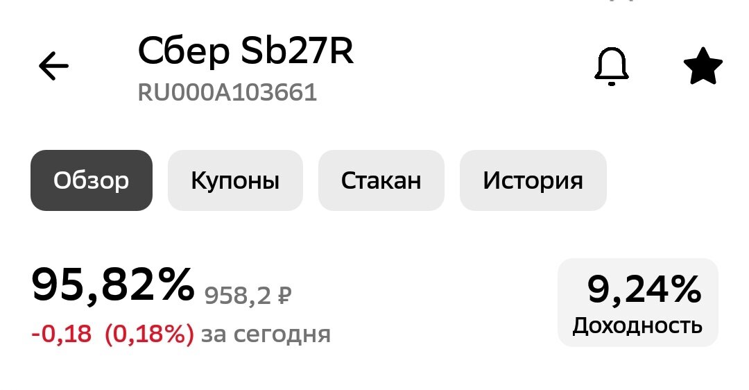 Скрин из приложения СберИнвесторХ 