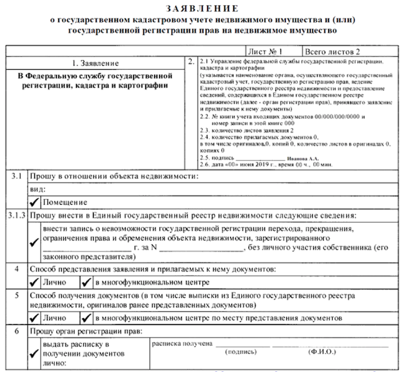 Запрет на операции без личного присутствия. Заявление в МФЦ О запрете сделок с недвижимостью. Заявление о запрете сделок с недвижимостью. Заявление в МФЦ О запрете сделок с недвижимостью без личного участия. Образец заявления на запрет сделок с недвижимостью.