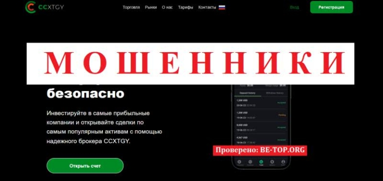 Отзывы о мошеннике CCXTGY, вывода денег нет