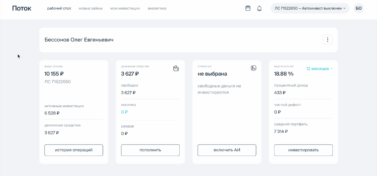 Вот так выглядит мой личный кабинет