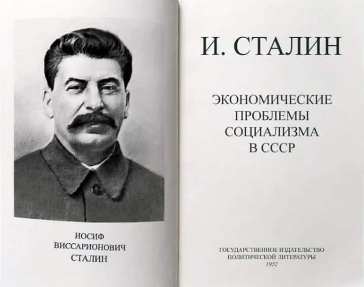 Проблема социализма в ссср. И.В. Сталина "экономические проблемы социализма в СССР". Сталин экономические проблемы социализма. «Экономические проблемы социализма в СССР» (1952 Г.). Книга экономические проблемы социализма в СССР Сталин.