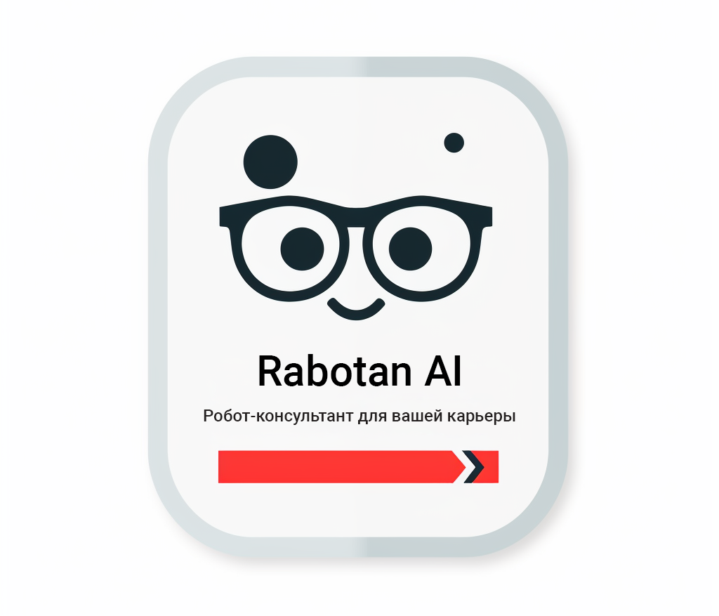 Карьерный консультант Rabotan AI доступен в телеграме