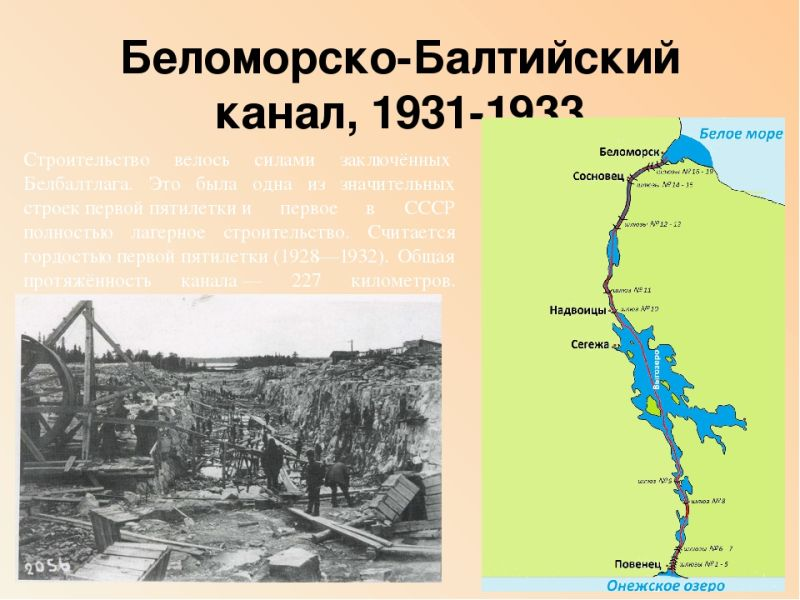 Беломорский канал история