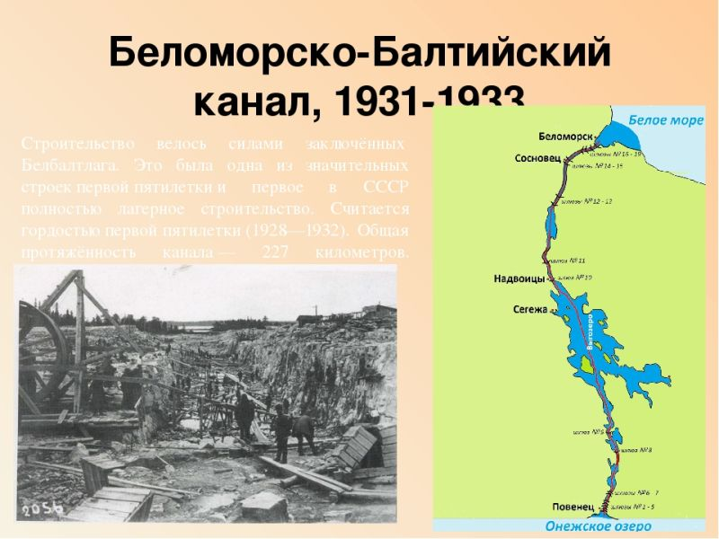 Строительство беломоро балтийского канала. Беломорско Балтийский канал 1930. Беломорско-Балтийский канал 1931. Онежское озеро-Беломорско-Балтийский канал. Шлюз Беломорско-Балтийского канала.