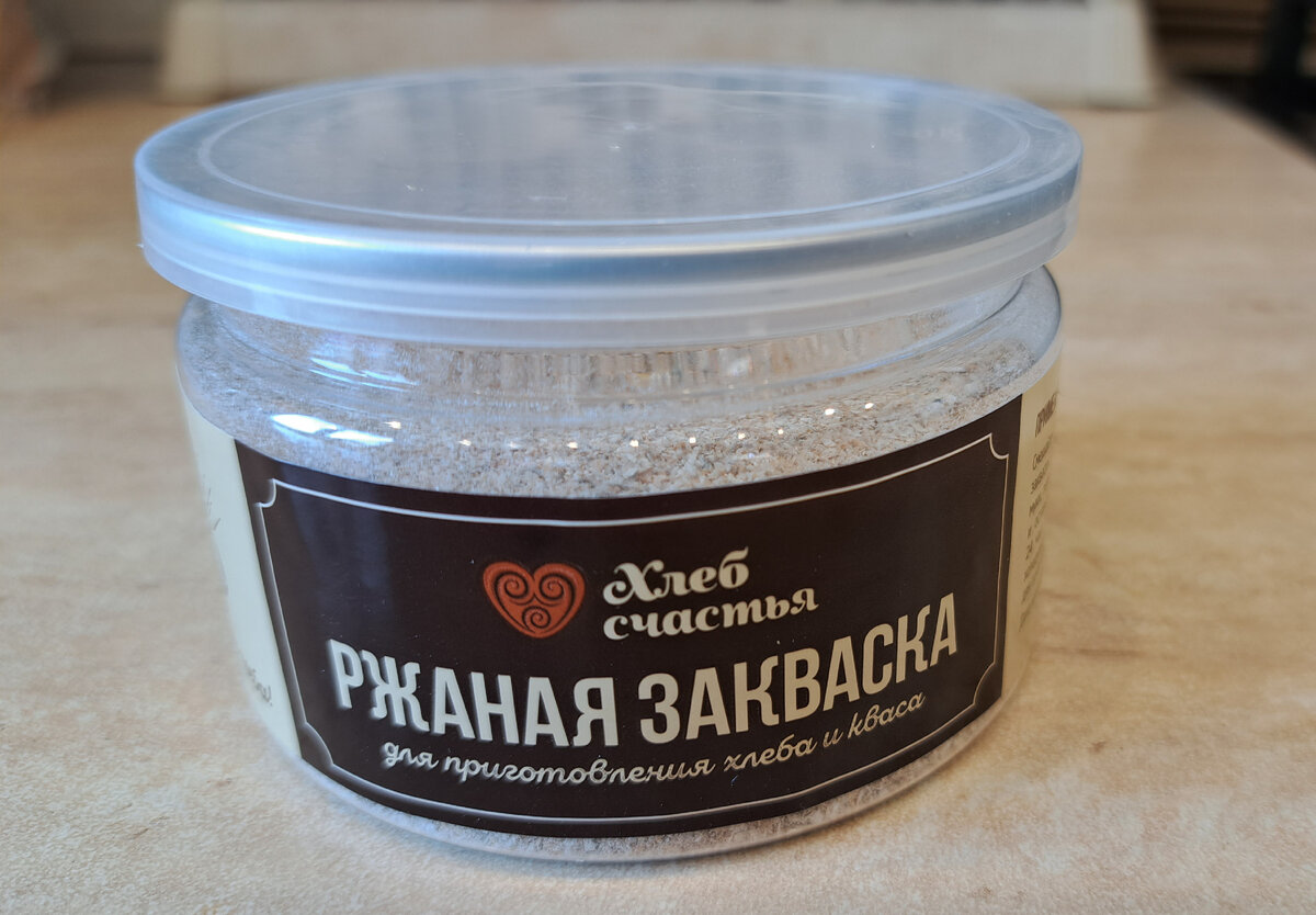 Мы покупали сухую закваску в пластиковой банке.