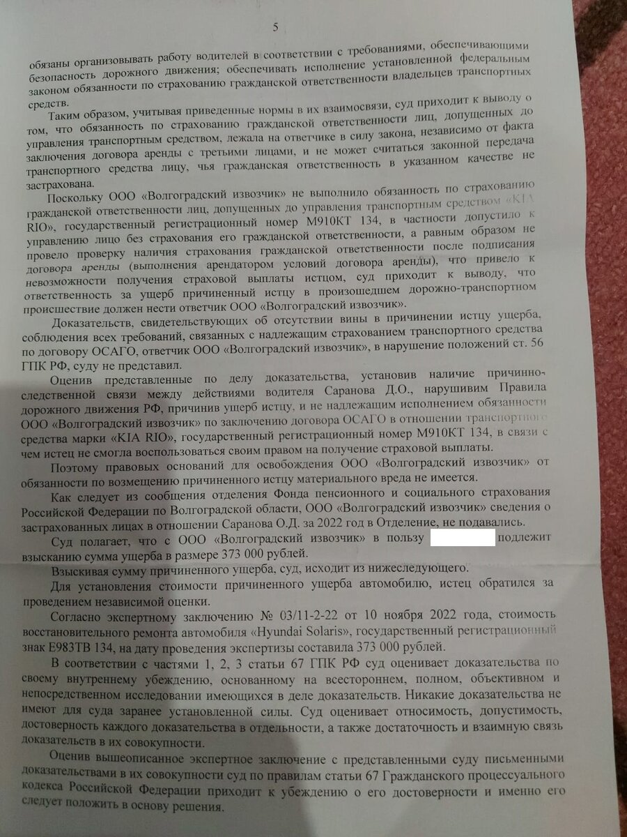 Попали в ДТП с машиной такси? Как взыскать деньги с ТАКСОПАРКА!!!! | Сергей  Ашмаров | Дзен