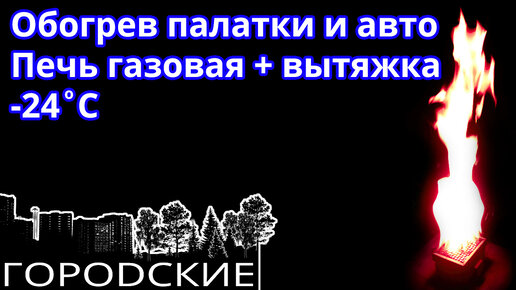 Печь туристическая для зимней палатки куб, Печка с экраном 15 л для зимней рыбалки на дровах углях