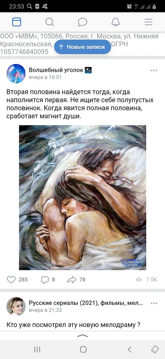 Скриншот ленты  в ВК группа  видна