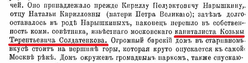 Фрагмент из путеводителя "Окрестности Москвы", 1902 год