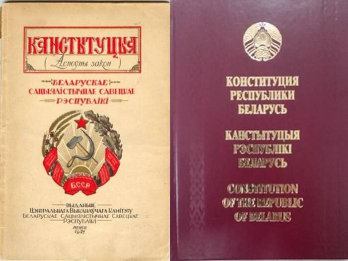 Конституции 1927 и 1994 годов. Фотоколлаж Саши Май