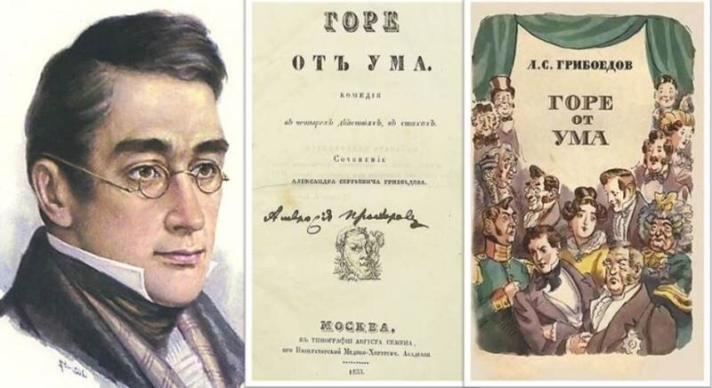 В каком году написано горе. Горе от ума Александр Сергеевич Грибоедов. Александр Сергеевич Грибоедов горе от ума комедия. 160 Лет Грибоедов горе от ума. Грибоедов горе от ума книга.