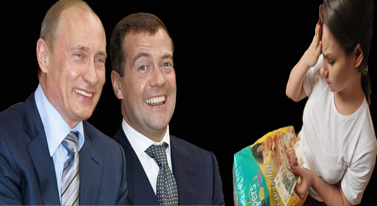 Путин, Медведев и россиянка