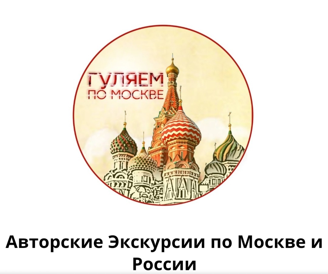 Скриншот с официального сайта Гуляем по Москве