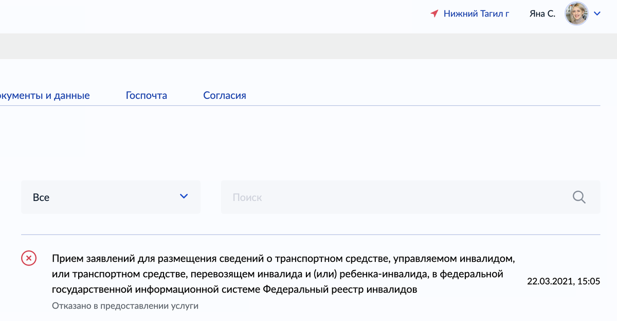 Реестр инвалидов авто проверить по номеру. Проверка авто инвалидов в реестре. ТС внесено в федеральный реестр инвалидов. Как узнать в реестре инвалидов машину?.