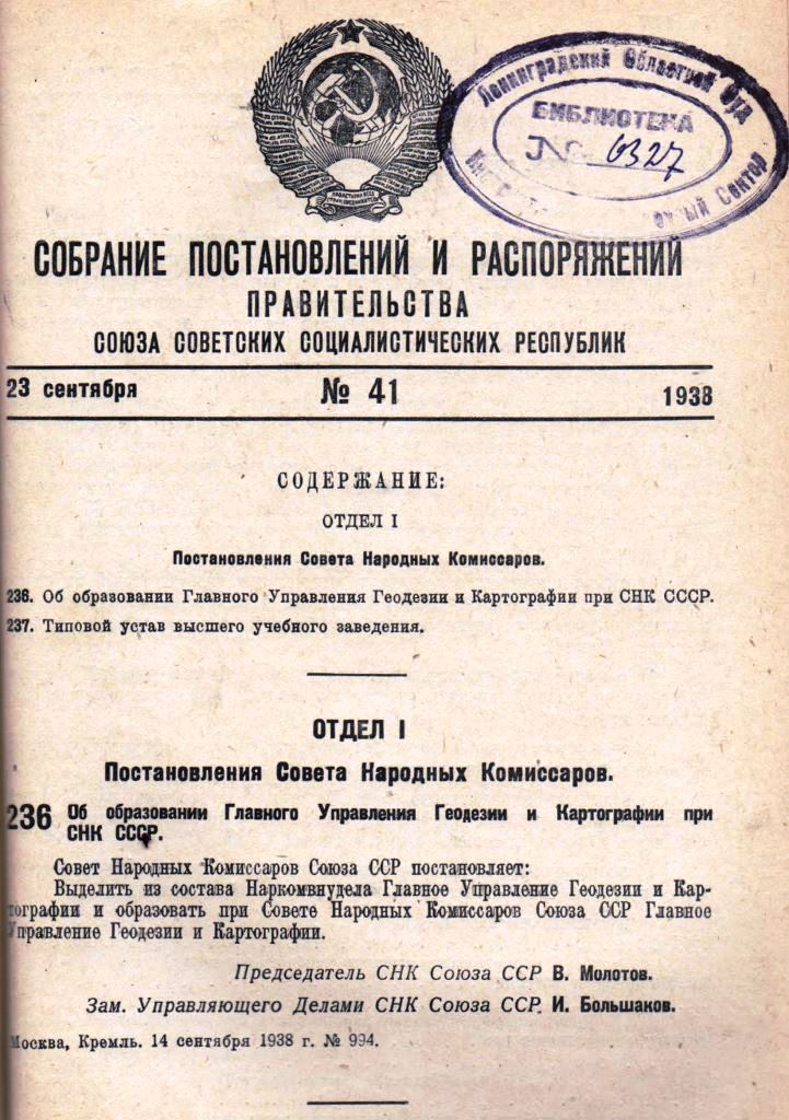 Распоряжения совета. Постановлением совета народных Комиссаров СССР. Постановления СНК СССР 1938 Г.. Совет народных Комиссаров РСФСР постановление. Собрание постановлений и распоряжений правительства СССР 1938.