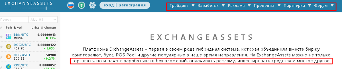 Сайт ExchangeAssets
