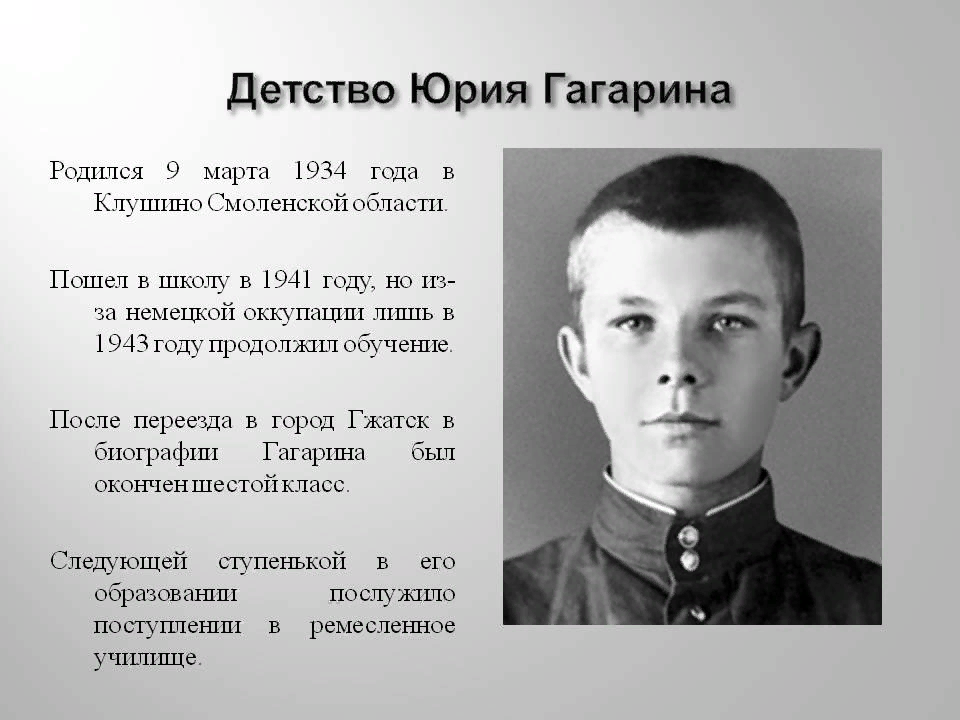 Родился учился. Юрий Алексеевич Гагарин в молодости. Юрий Алексеевич Гагарин в детстве. Детство и Юность Гагарина. Юрий Алексеевич Гагарин в школе.