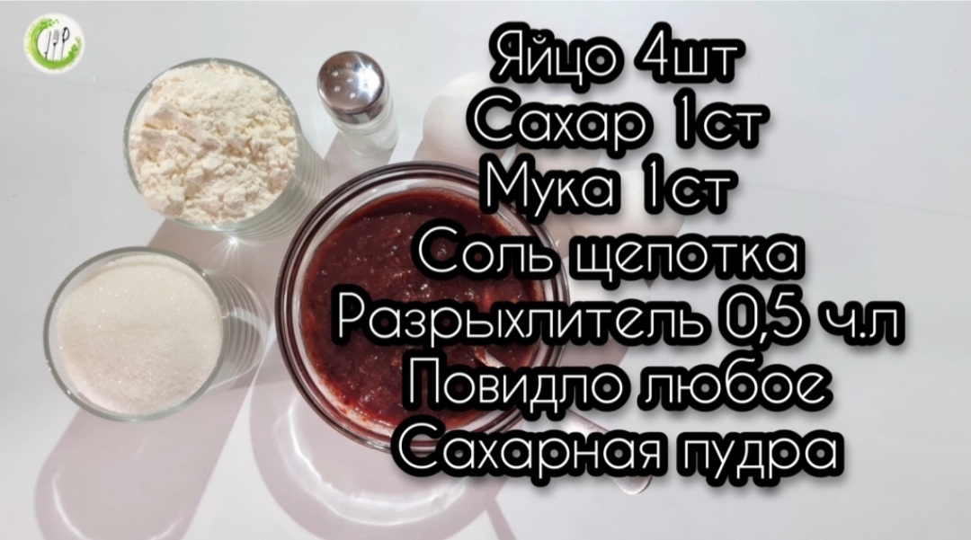 Ингредиенты 