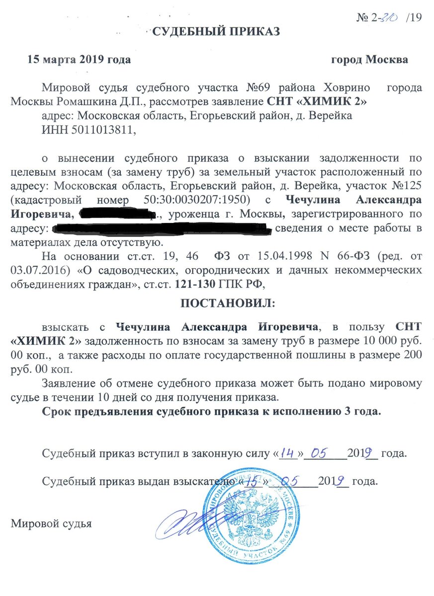 Почему Суд Вынес Судебный Приказ В 2024 Году, Если Срок Исковой.