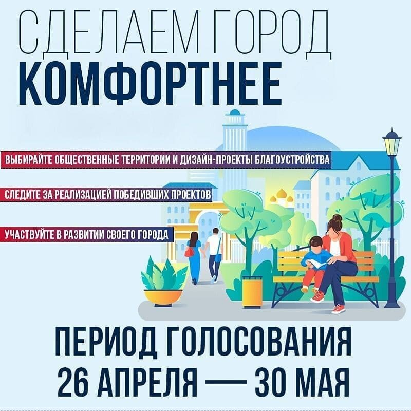 Национальные проекты комфортная городская среда