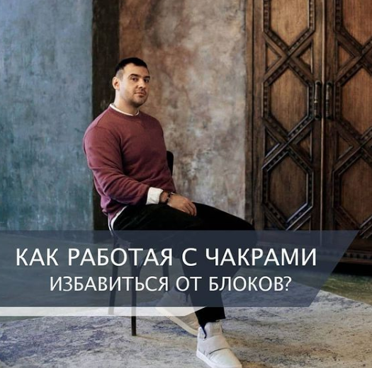 чакры