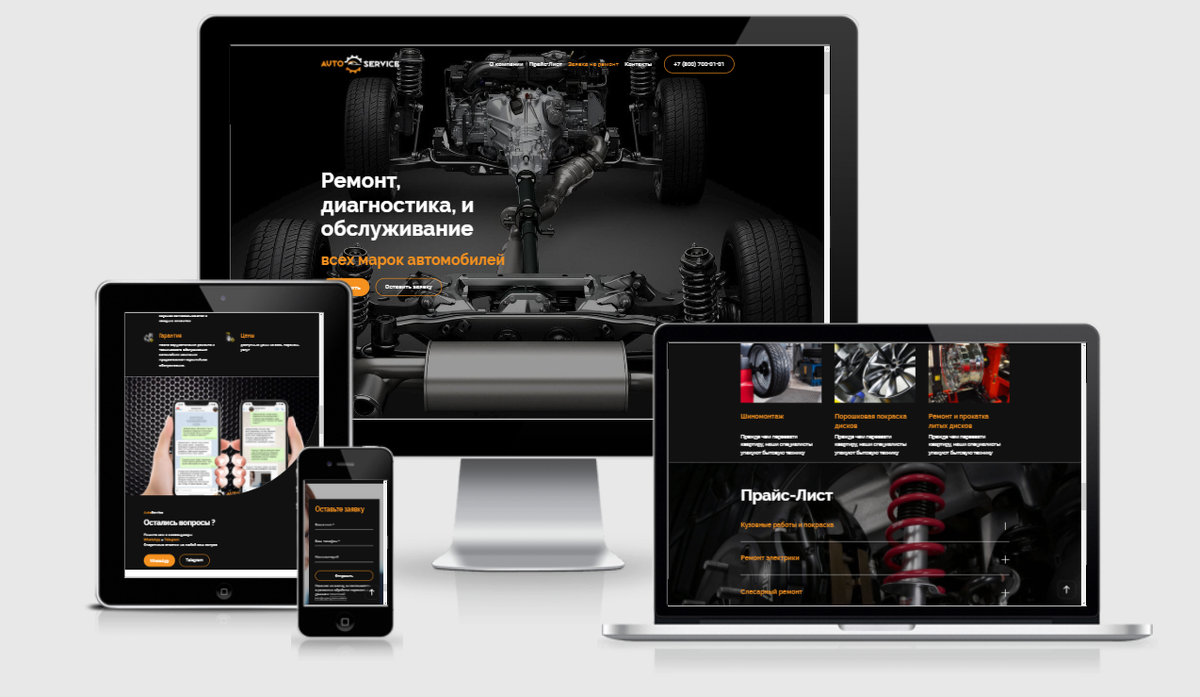 Крутой сайт для  автосервиса. современный сайт для автосервиса. красивый сайт для автосервиса. лучший сайт для автосервиса