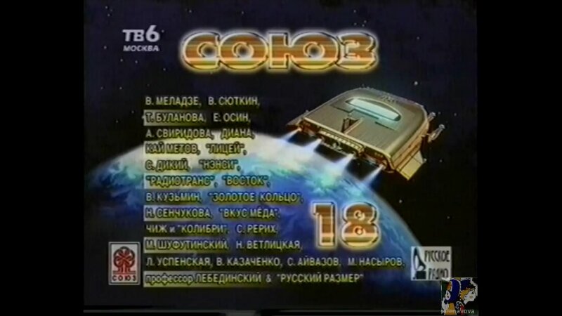 Союз 18 сборник. Кассета Союз 1996. Союз 18 кассета. Союз 18 сборник 1996.