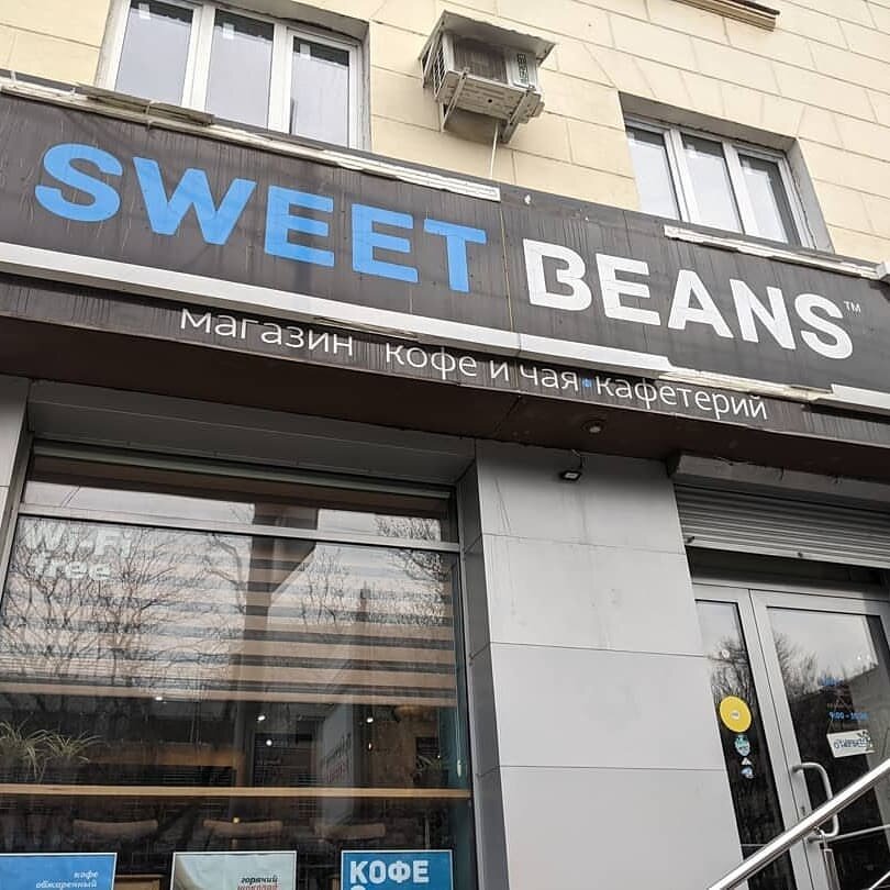 Вход в Sweet Beans.